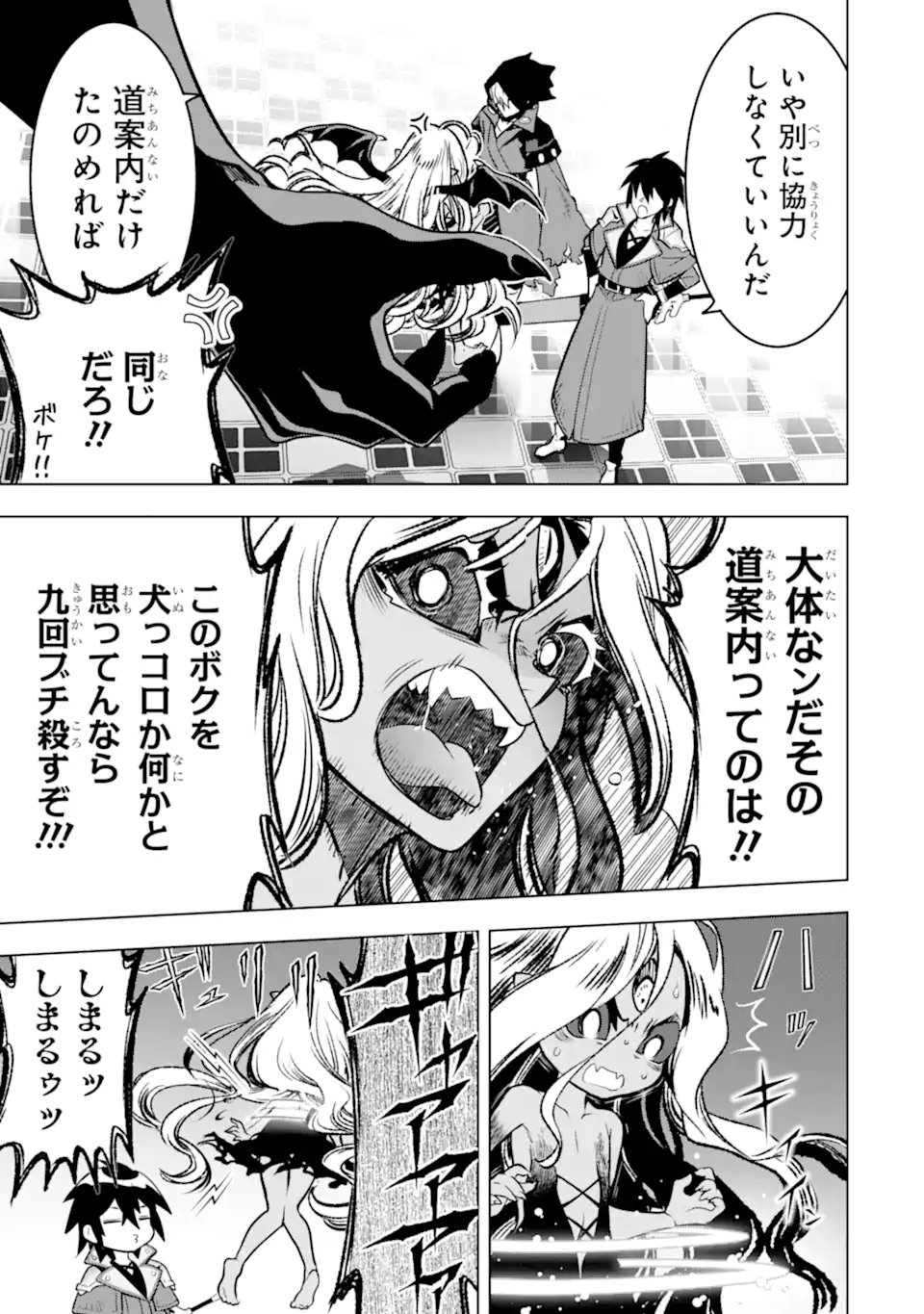 ここは俺に任せて先に行けと言ってから10年がたったら伝説になっていた Chap 52.3 - Next Chap 53.3