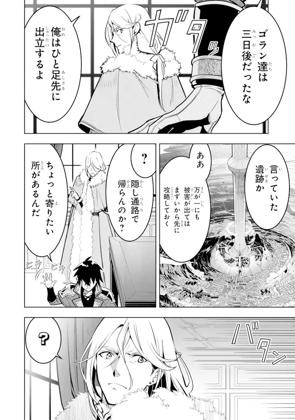 ここは俺に任せて先に行けと言ってから10年がたったら伝説になっていた Chap 52.3 - Next Chap 53.3