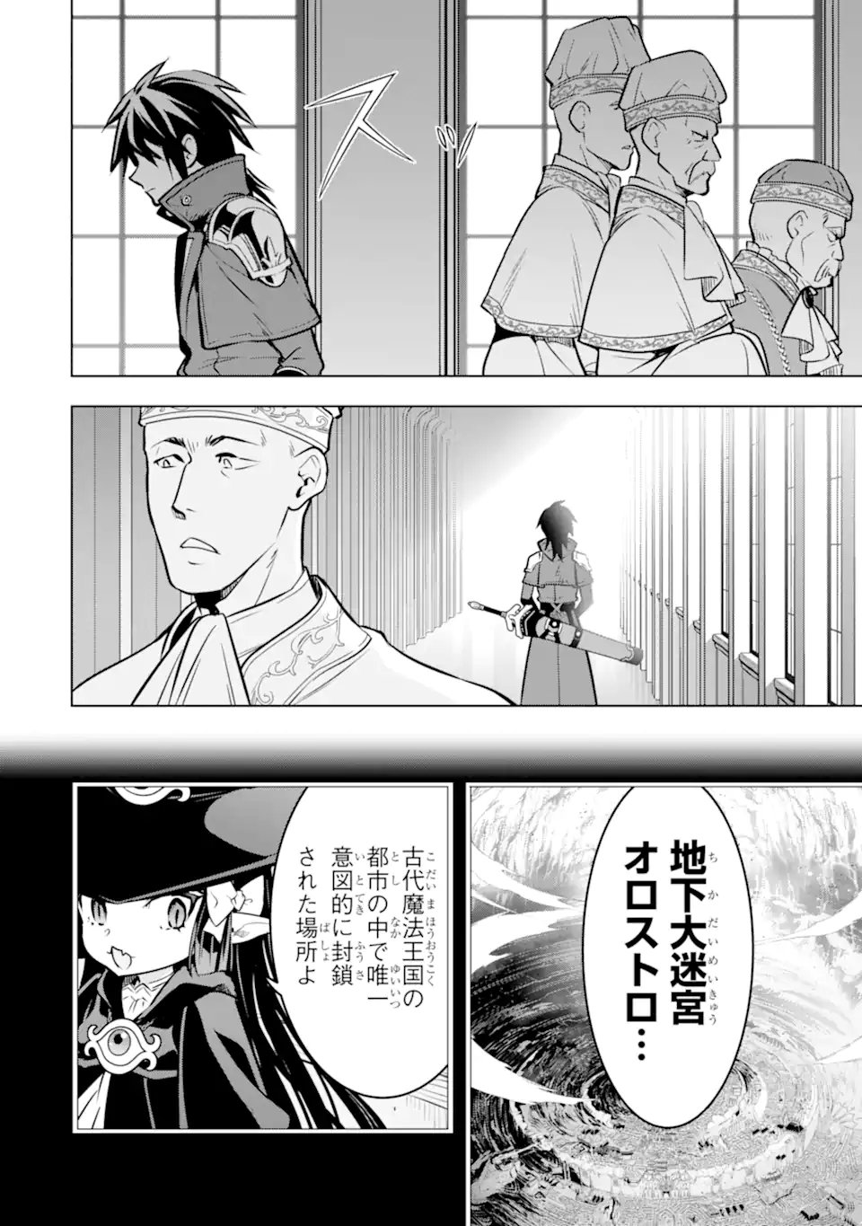 ここは俺に任せて先に行けと言ってから10年がたったら伝説になっていた Chap 52.3 - Next Chap 53.3