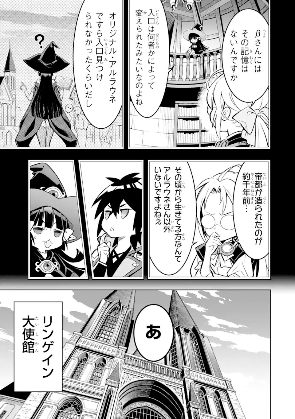 ここは俺に任せて先に行けと言ってから10年がたったら伝説になっていた Chap 52.3 - Next Chap 53.3