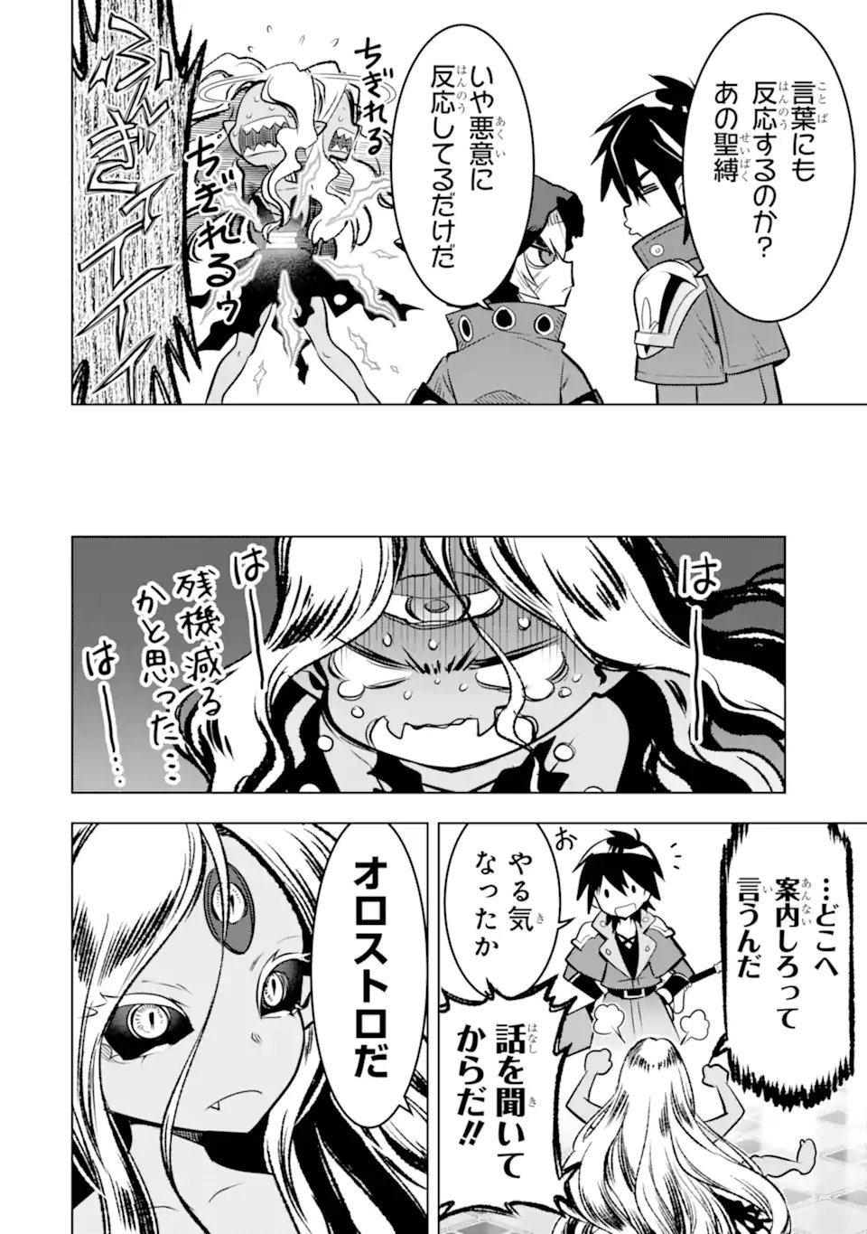 ここは俺に任せて先に行けと言ってから10年がたったら伝説になっていた Chap 52.3 - Next Chap 53.3