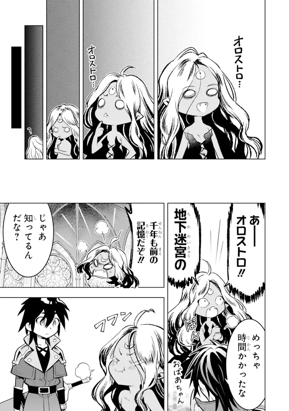 ここは俺に任せて先に行けと言ってから10年がたったら伝説になっていた Chap 52.3 - Next Chap 53.3