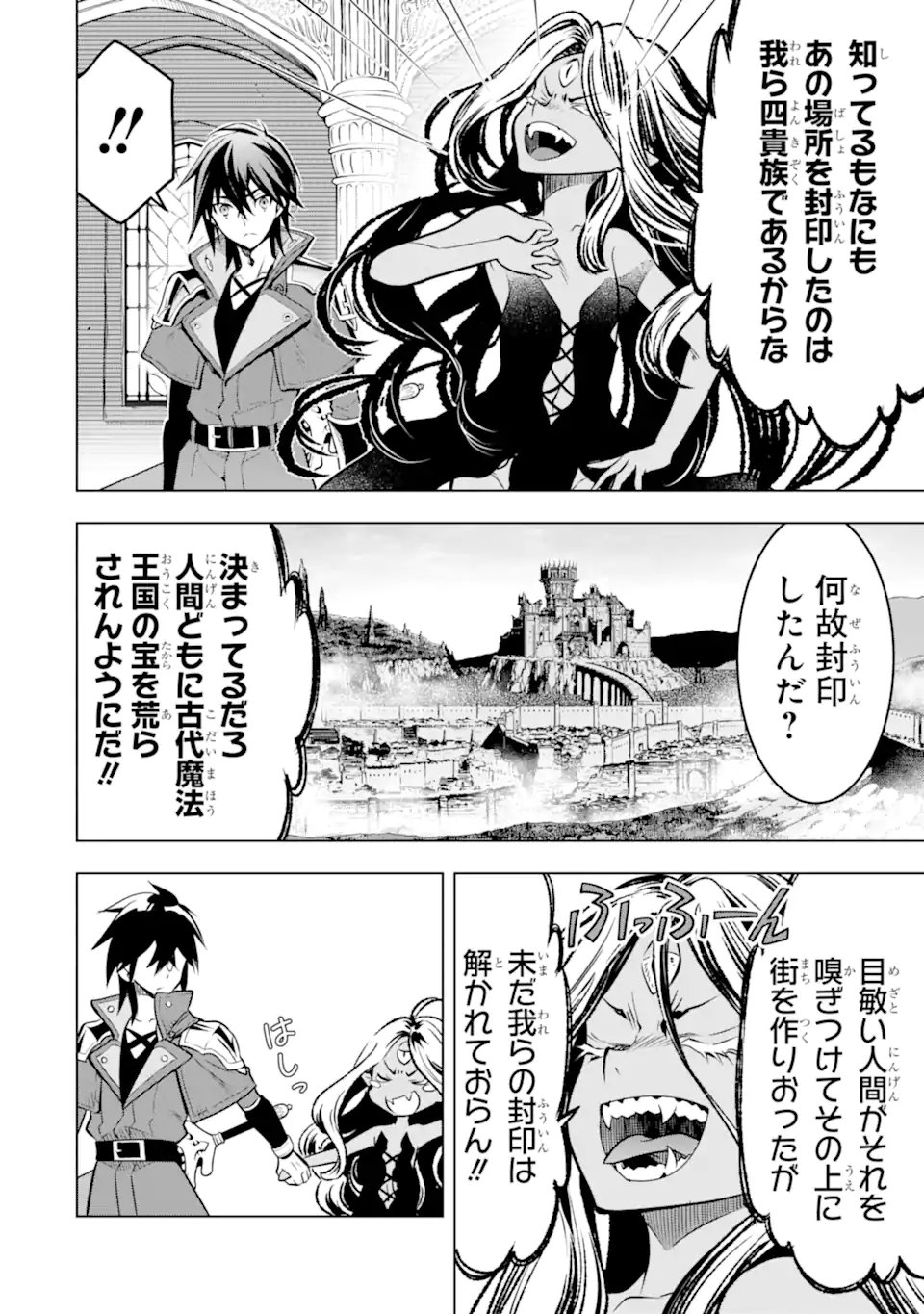 ここは俺に任せて先に行けと言ってから10年がたったら伝説になっていた Chap 52.3 - Next Chap 53.3