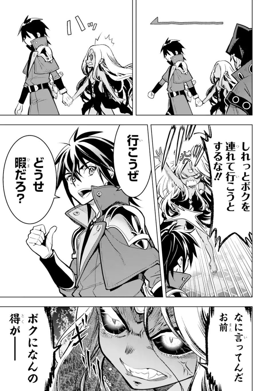 ここは俺に任せて先に行けと言ってから10年がたったら伝説になっていた Chap 52.3 - Next Chap 53.3
