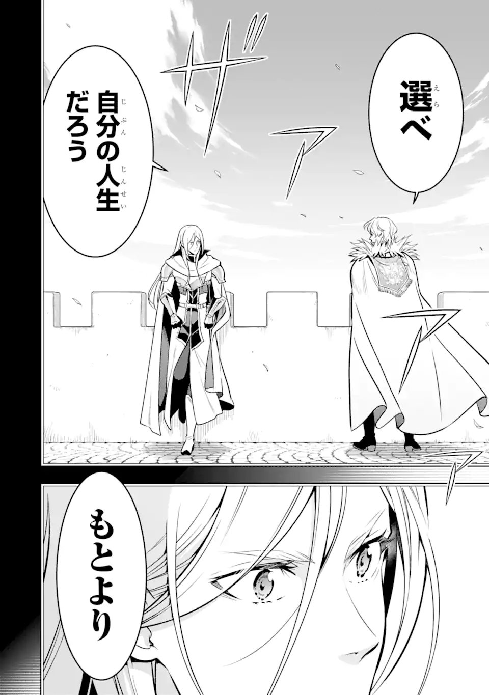 ここは俺に任せて先に行けと言ってから10年がたったら伝説になっていた Chap 52.3 - Next Chap 53.3