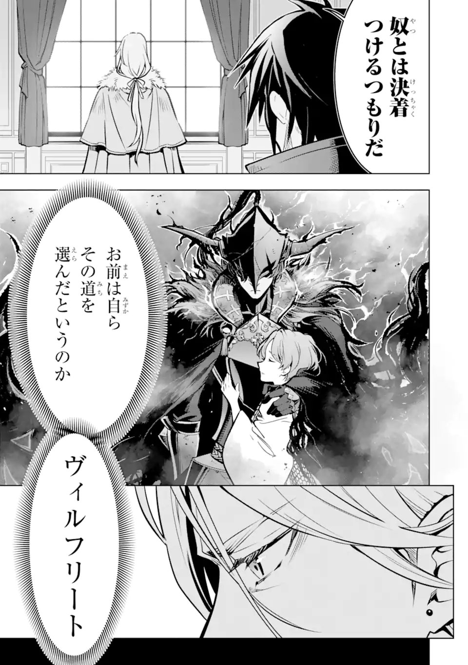 ここは俺に任せて先に行けと言ってから10年がたったら伝説になっていた Chap 52.3 - Next Chap 53.3