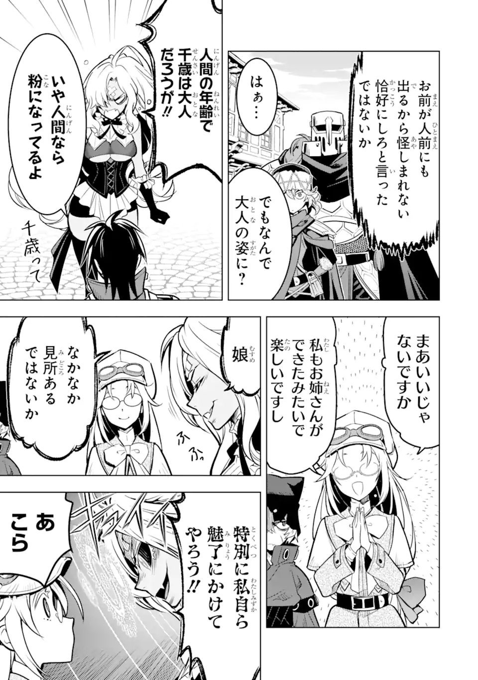 ここは俺に任せて先に行けと言ってから10年がたったら伝説になっていた Chap 52.4 - Next Chap 53.4