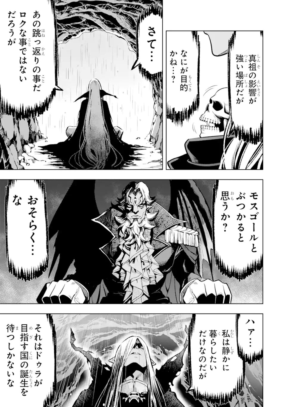 ここは俺に任せて先に行けと言ってから10年がたったら伝説になっていた Chap 52.4 - Next Chap 53.4