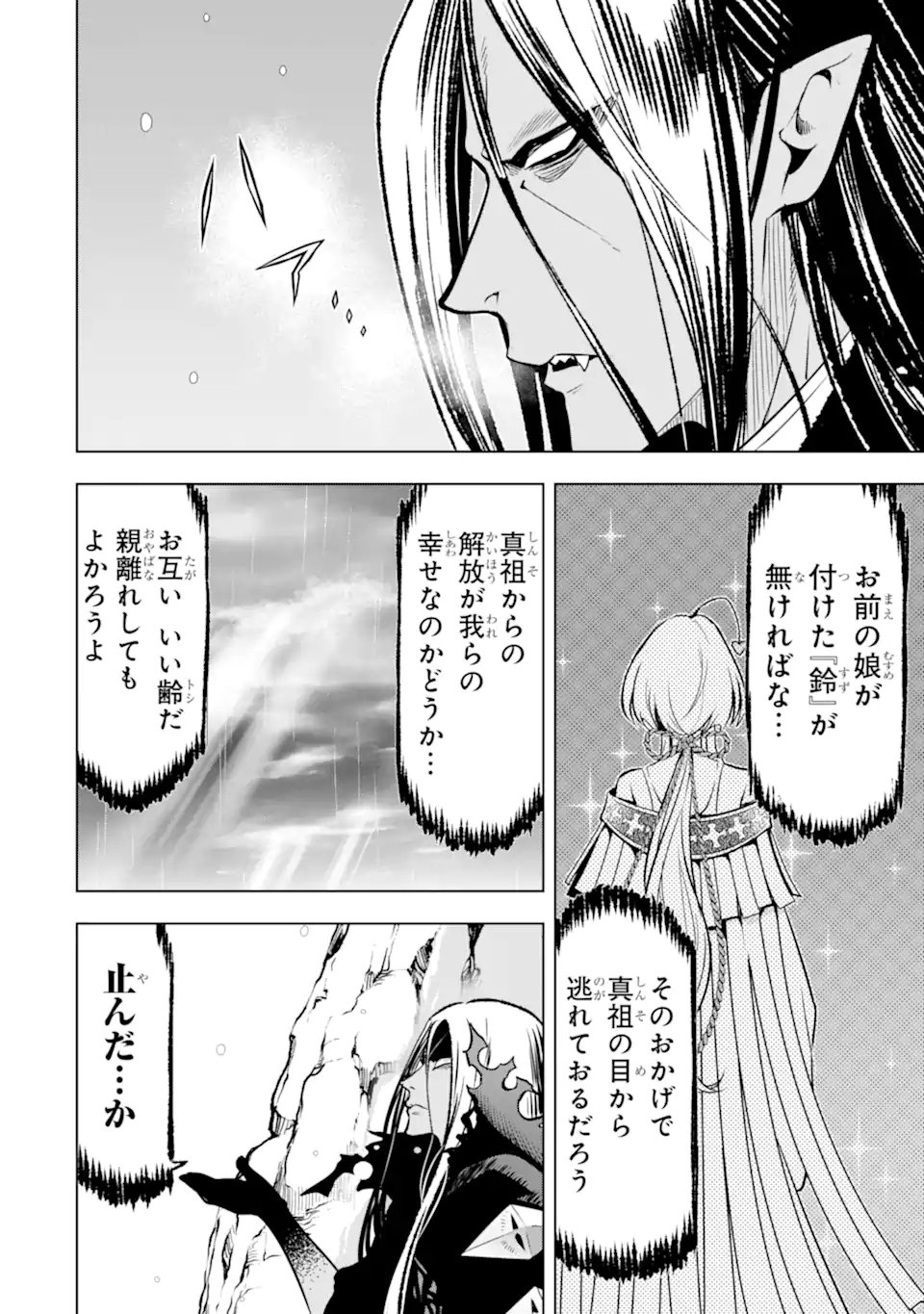 ここは俺に任せて先に行けと言ってから10年がたったら伝説になっていた Chap 52.4 - Next Chap 53.4