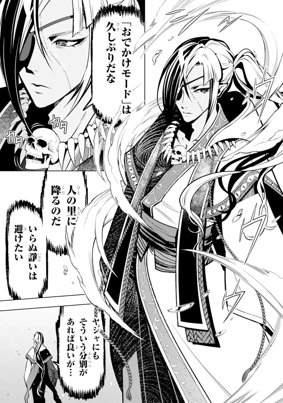 ここは俺に任せて先に行けと言ってから10年がたったら伝説になっていた Chap 52.4 - Next Chap 53.4