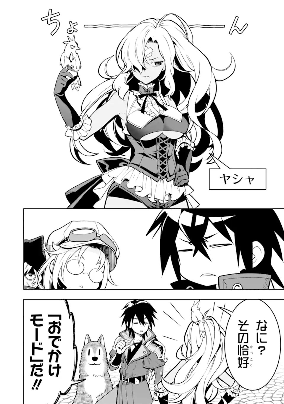 ここは俺に任せて先に行けと言ってから10年がたったら伝説になっていた Chap 52.4 - Next Chap 53.4