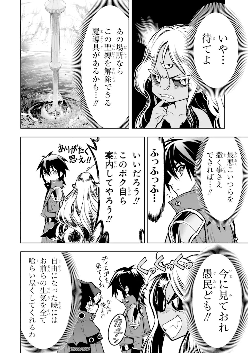 ここは俺に任せて先に行けと言ってから10年がたったら伝説になっていた Chap 52.4 - Next Chap 53.4