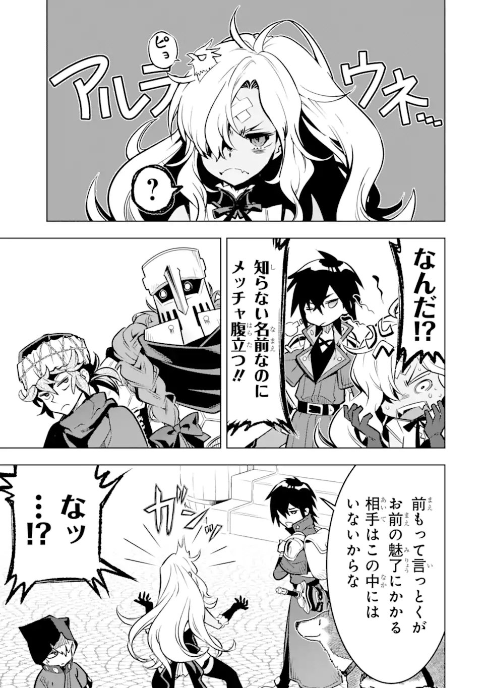 ここは俺に任せて先に行けと言ってから10年がたったら伝説になっていた Chap 52.4 - Next Chap 53.4