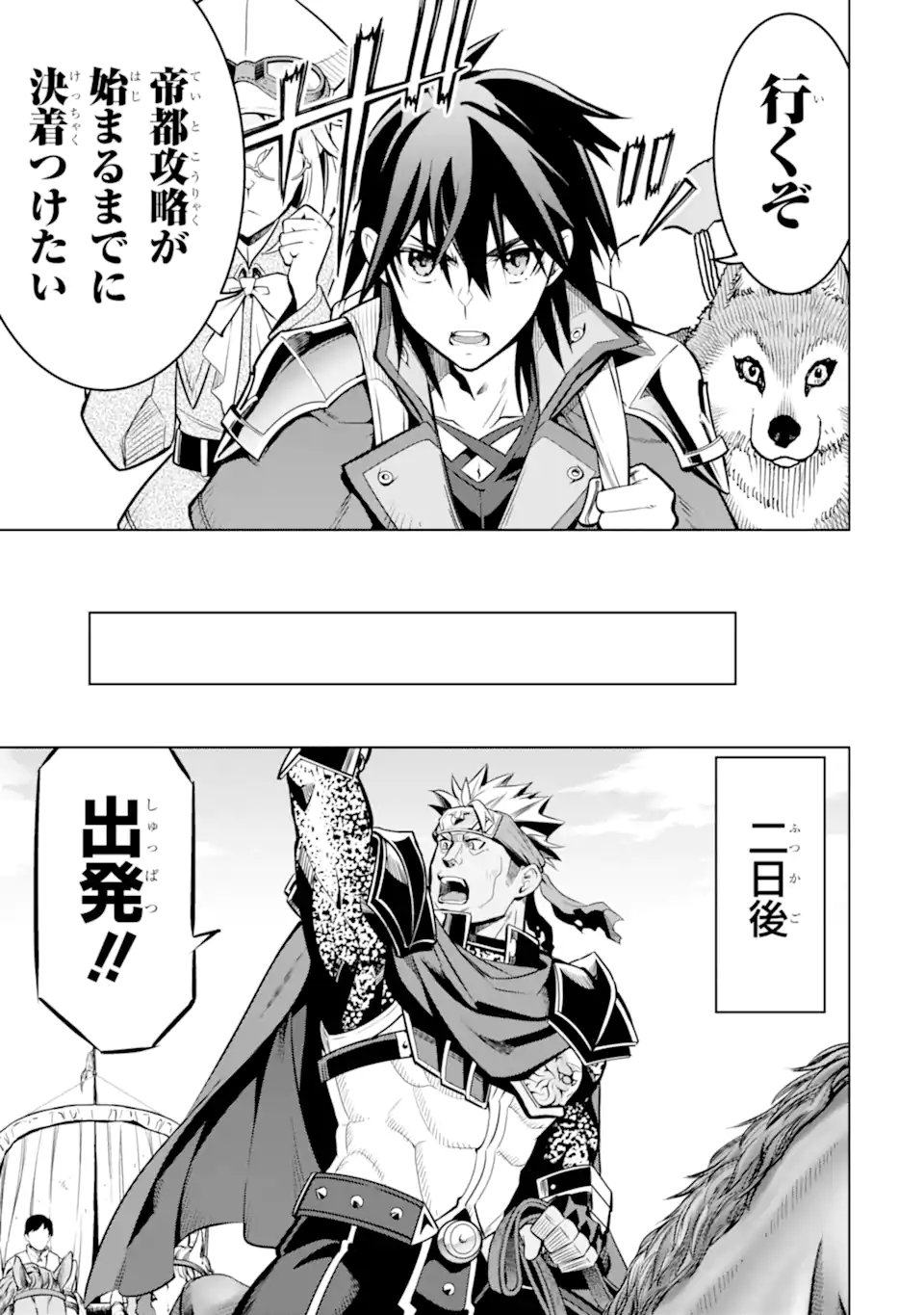 ここは俺に任せて先に行けと言ってから10年がたったら伝説になっていた Chap 52.4 - Next Chap 53.4