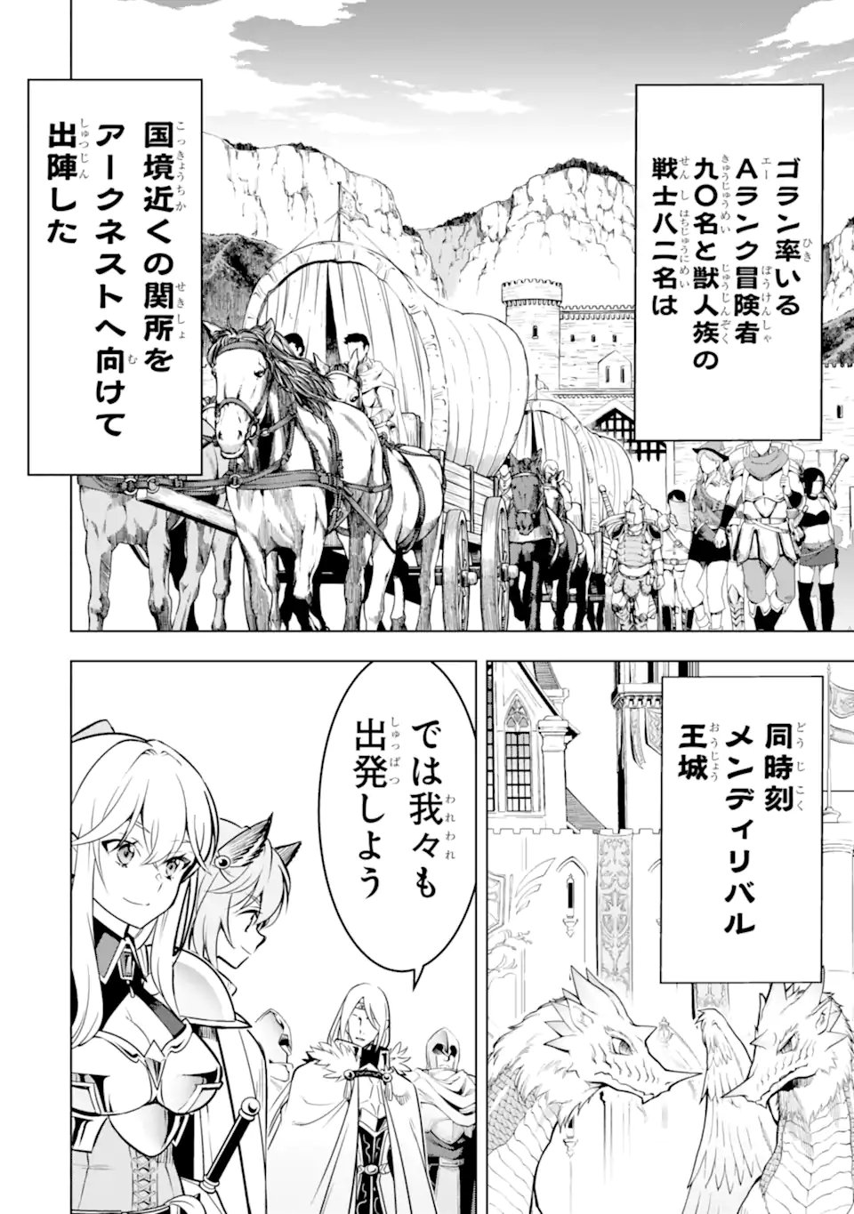 ここは俺に任せて先に行けと言ってから10年がたったら伝説になっていた Chap 52.4 - Next Chap 53.4
