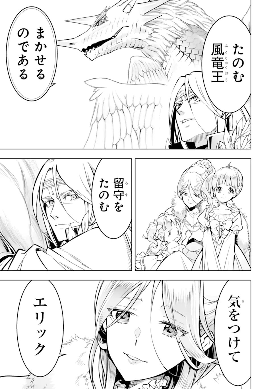 ここは俺に任せて先に行けと言ってから10年がたったら伝説になっていた Chap 52.4 - Next Chap 53.4