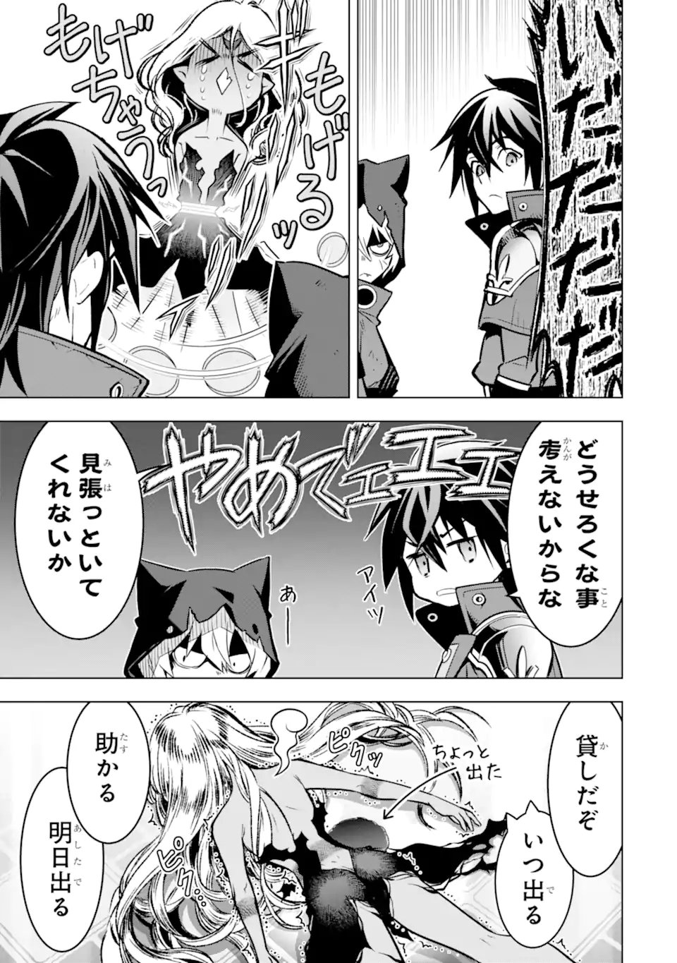 ここは俺に任せて先に行けと言ってから10年がたったら伝説になっていた Chap 52.4 - Next Chap 53.4