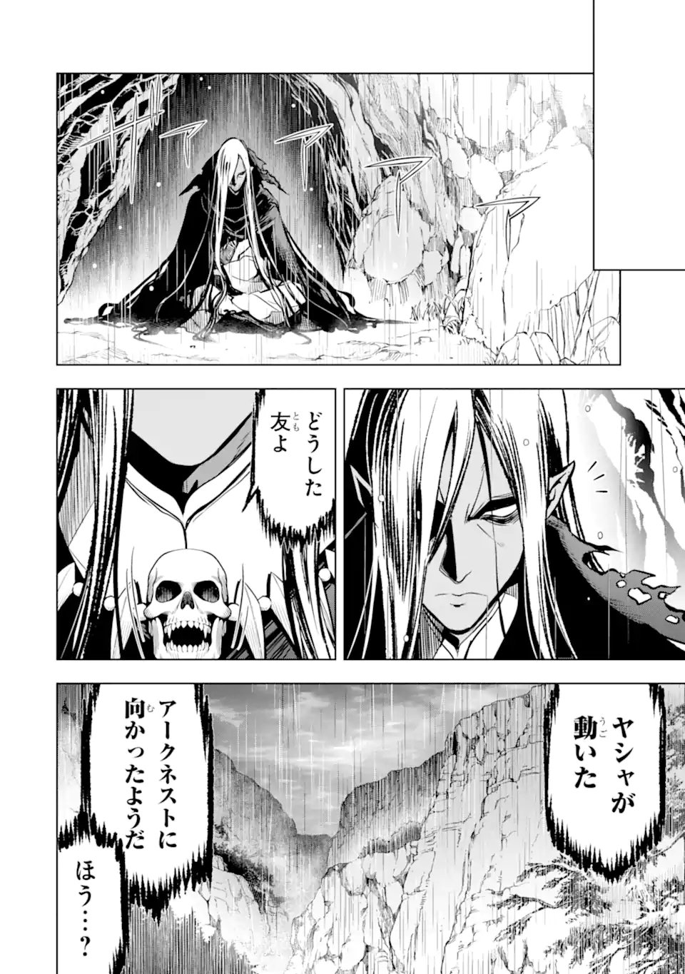 ここは俺に任せて先に行けと言ってから10年がたったら伝説になっていた Chap 52.4 - Next Chap 53.4