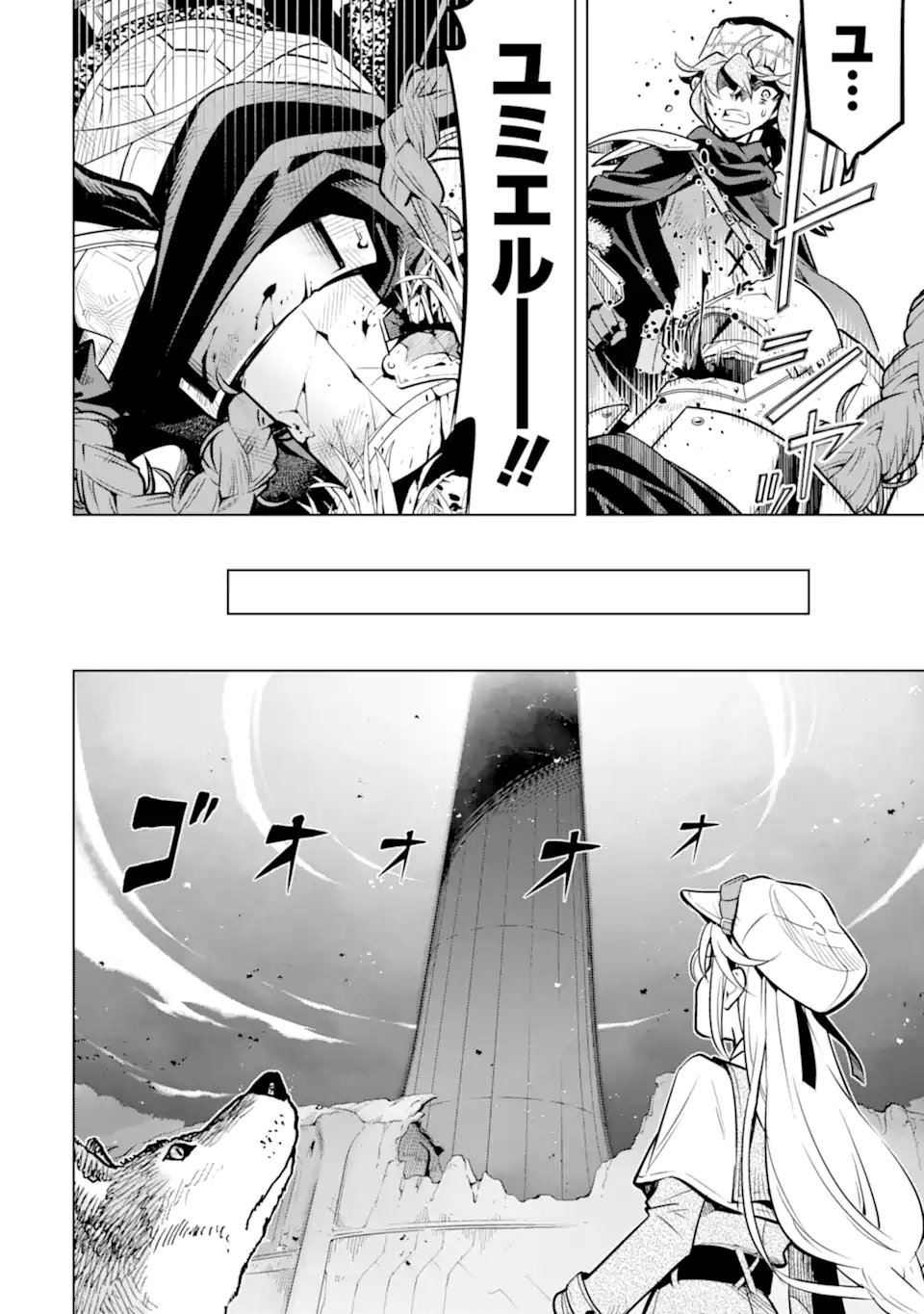 ここは俺に任せて先に行けと言ってから10年がたったら伝説になっていた Chap 52.5 - Next Chap 53.5