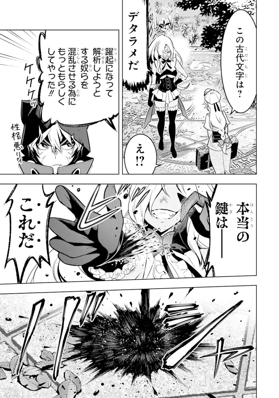 ここは俺に任せて先に行けと言ってから10年がたったら伝説になっていた Chap 52.5 - Next Chap 53.5