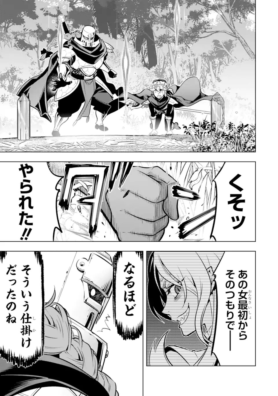 ここは俺に任せて先に行けと言ってから10年がたったら伝説になっていた Chap 52.5 - Next Chap 53.5
