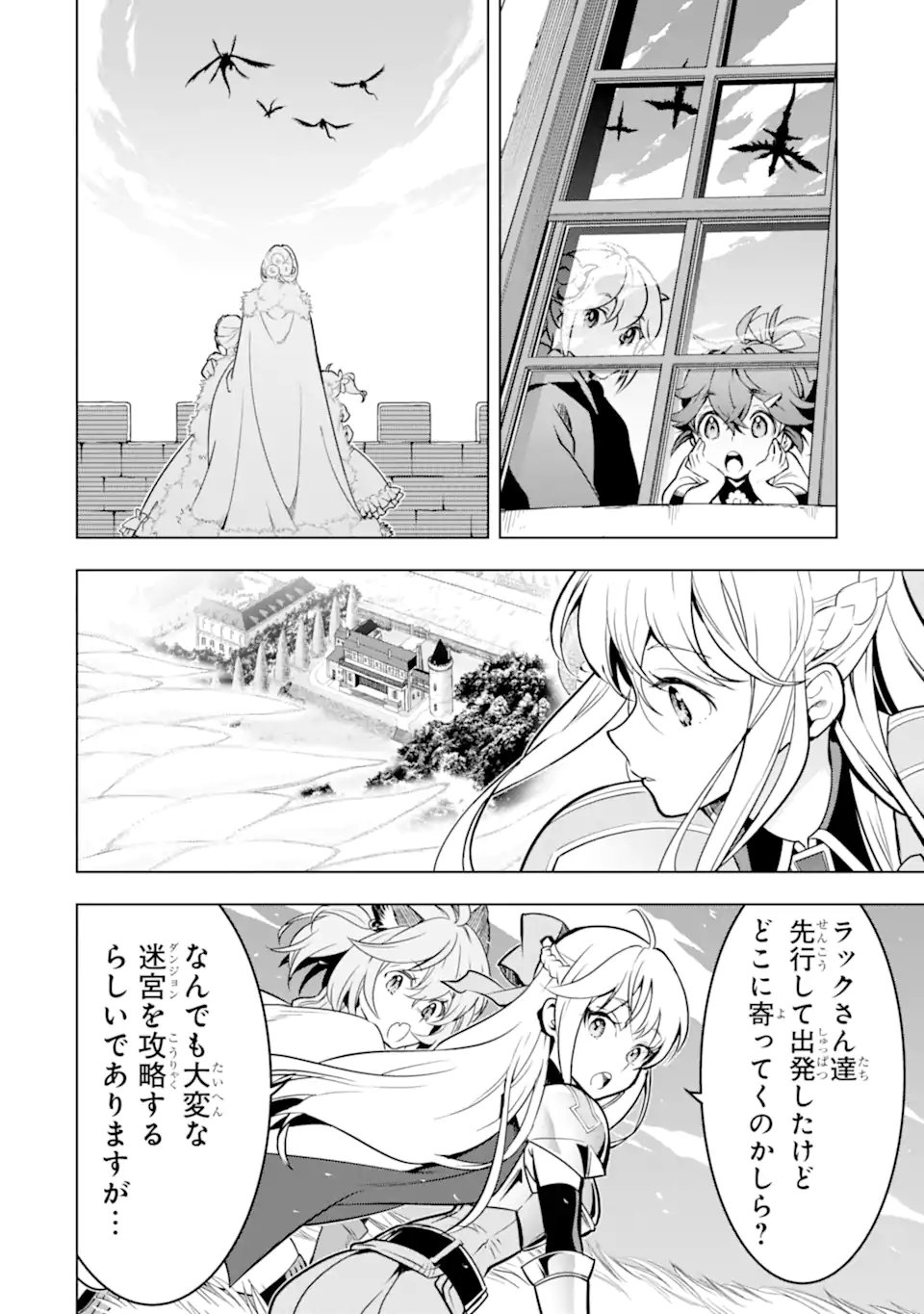 ここは俺に任せて先に行けと言ってから10年がたったら伝説になっていた Chap 52.5 - Next Chap 53.5