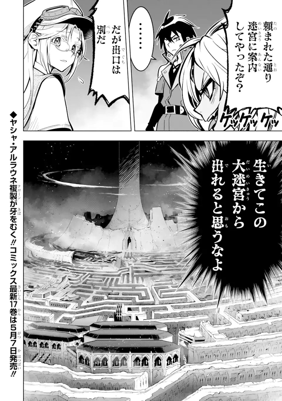 ここは俺に任せて先に行けと言ってから10年がたったら伝説になっていた Chap 52.5 - Next Chap 53.5