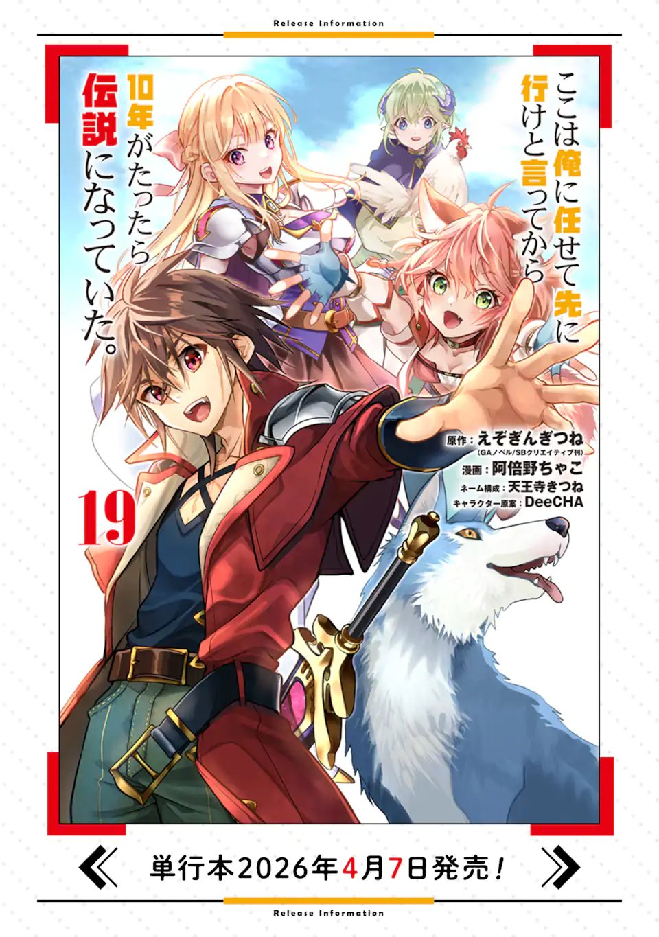 ここは俺に任せて先に行けと言ってから10年がたったら伝説になっていた Chap 52.5 - Next Chap 53.5
