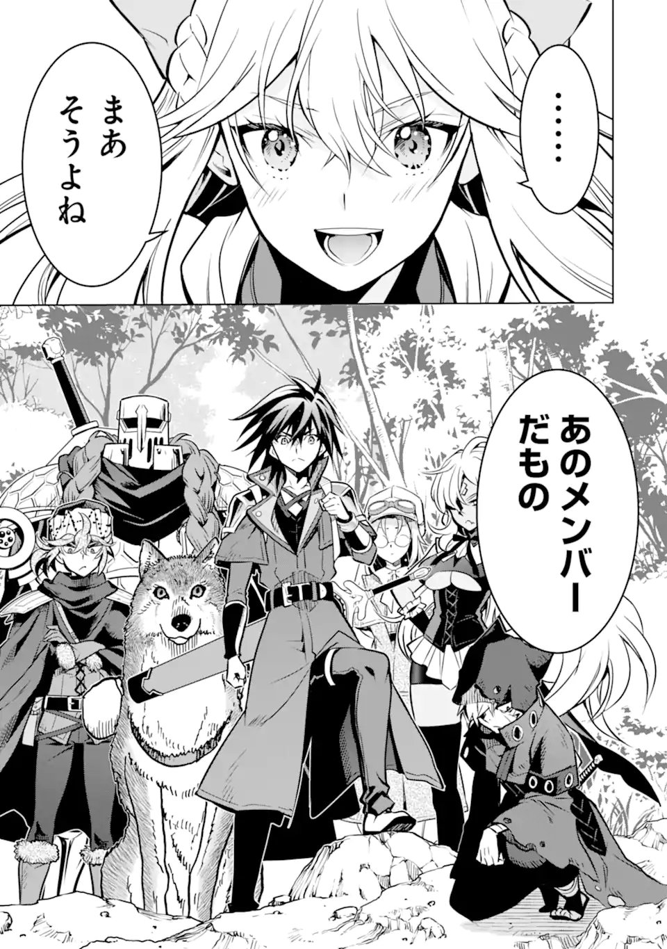 ここは俺に任せて先に行けと言ってから10年がたったら伝説になっていた Chap 52.5 - Next Chap 53.5