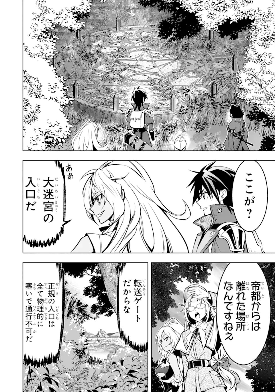 ここは俺に任せて先に行けと言ってから10年がたったら伝説になっていた Chap 52.5 - Next Chap 53.5