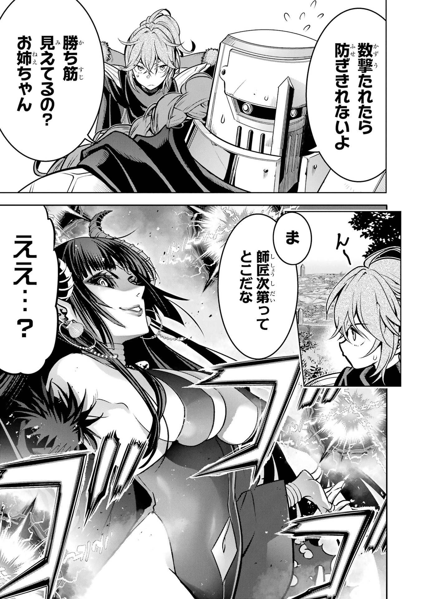 ここは俺に任せて先に行けと言ってから10年がたったら伝説になっていた Chap 53 - Next Chap 54