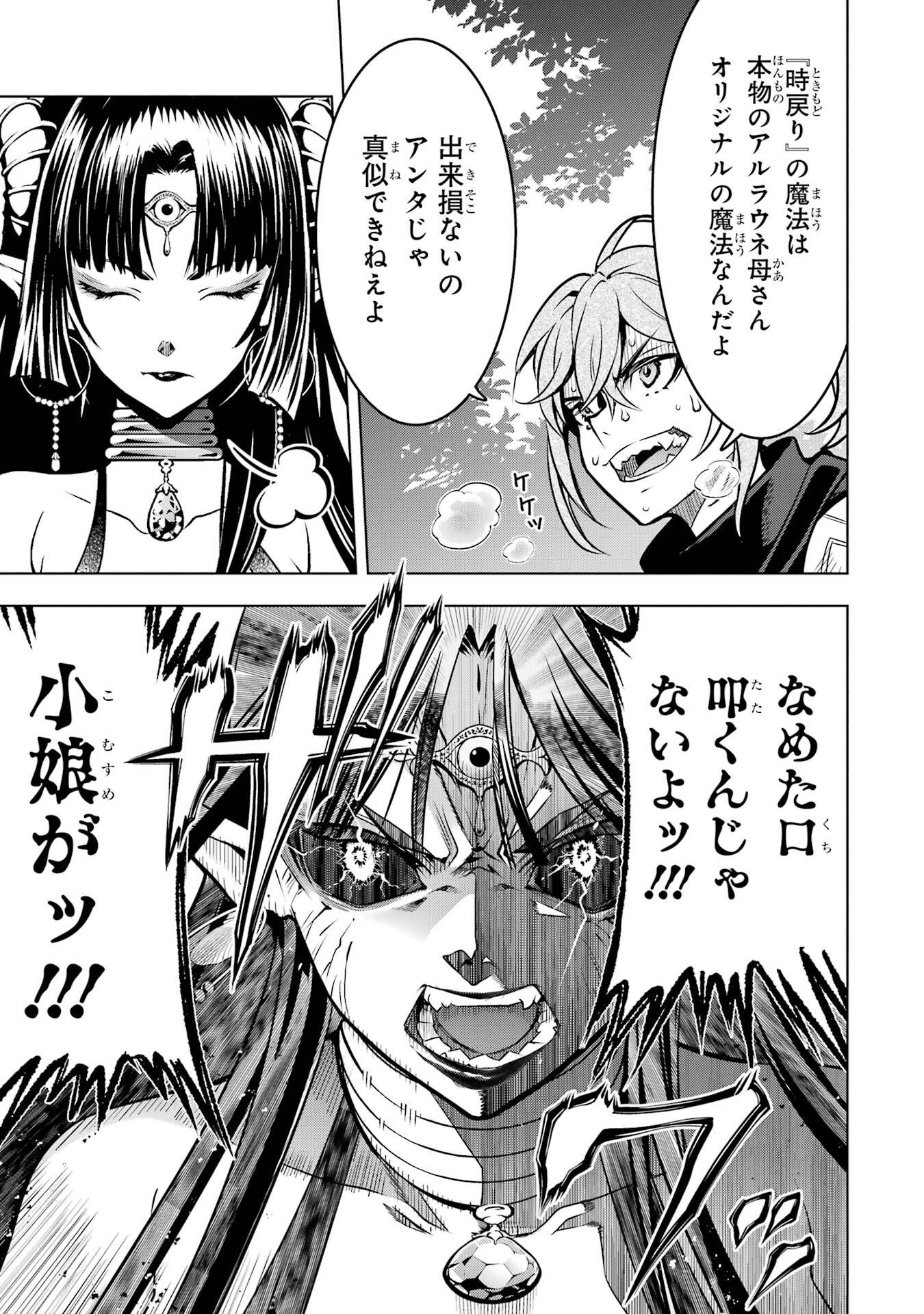 ここは俺に任せて先に行けと言ってから10年がたったら伝説になっていた Chap 53 - Next Chap 54