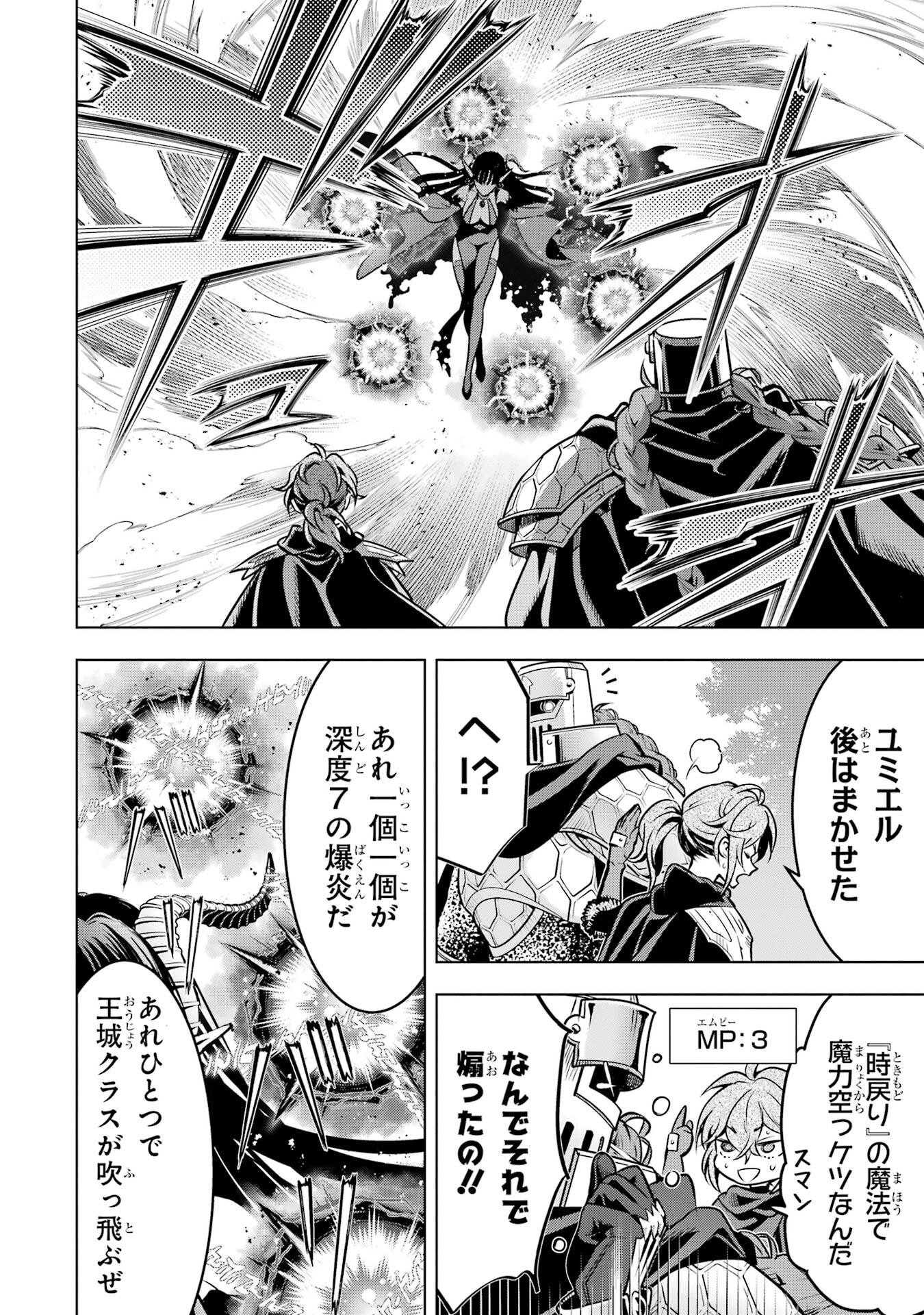 ここは俺に任せて先に行けと言ってから10年がたったら伝説になっていた Chap 53 - Next Chap 54