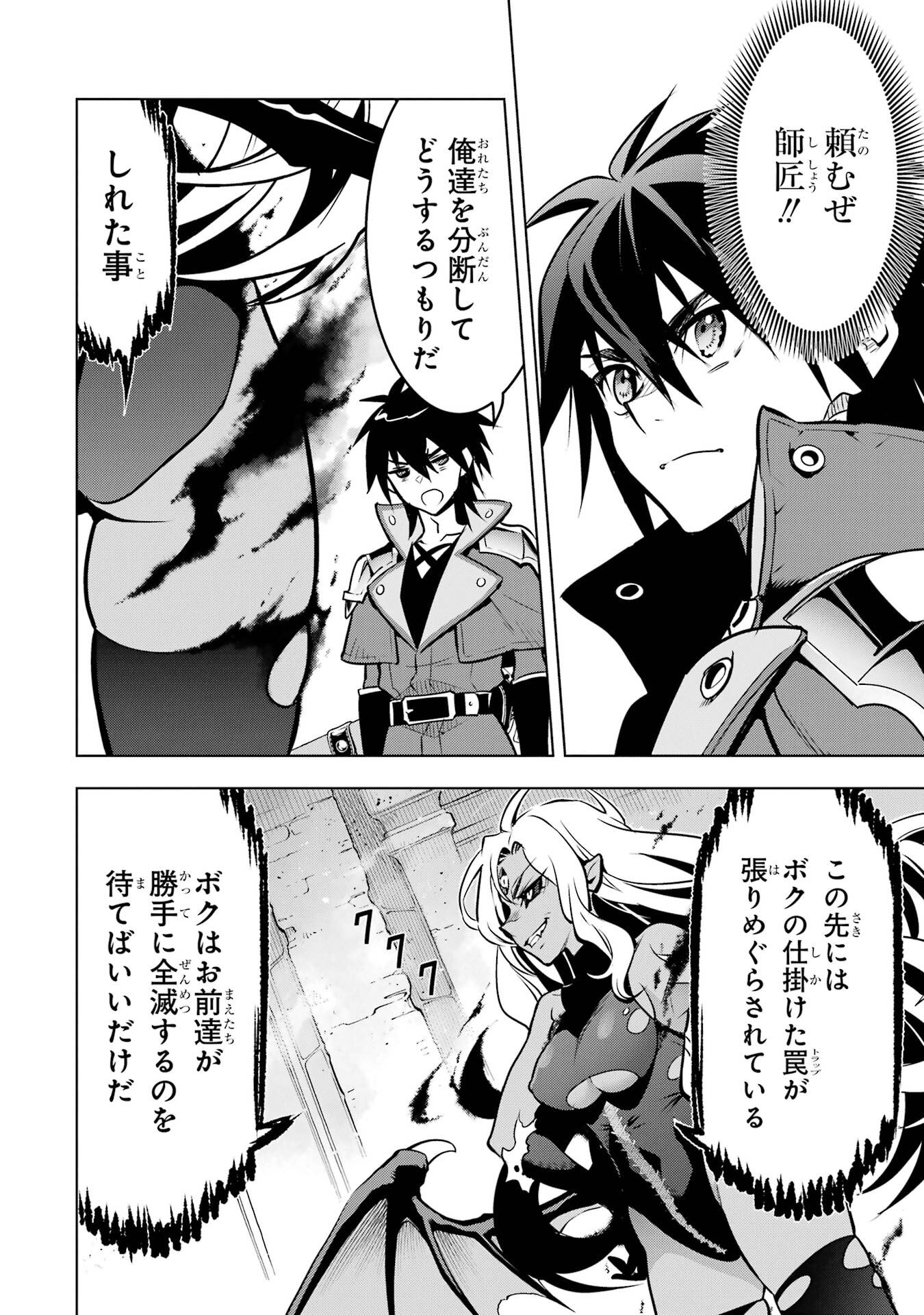 ここは俺に任せて先に行けと言ってから10年がたったら伝説になっていた Chap 53 - Next Chap 54
