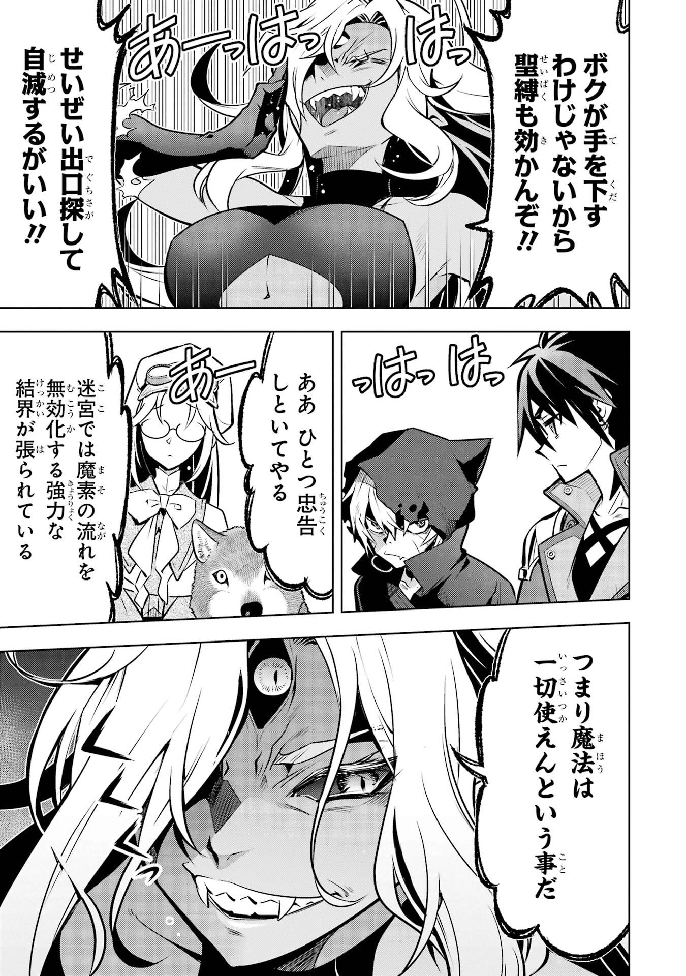 ここは俺に任せて先に行けと言ってから10年がたったら伝説になっていた Chap 53 - Next Chap 54