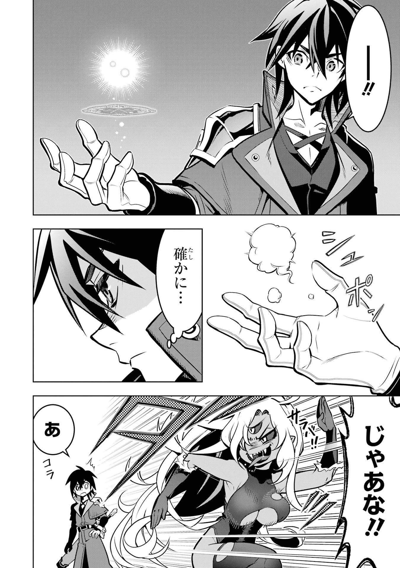 ここは俺に任せて先に行けと言ってから10年がたったら伝説になっていた Chap 53 - Next Chap 54