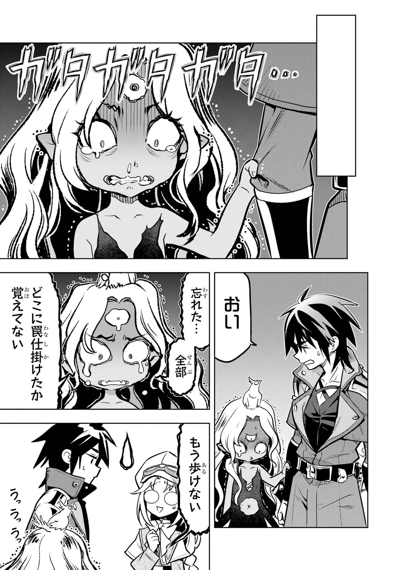 ここは俺に任せて先に行けと言ってから10年がたったら伝説になっていた Chap 53 - Next Chap 54