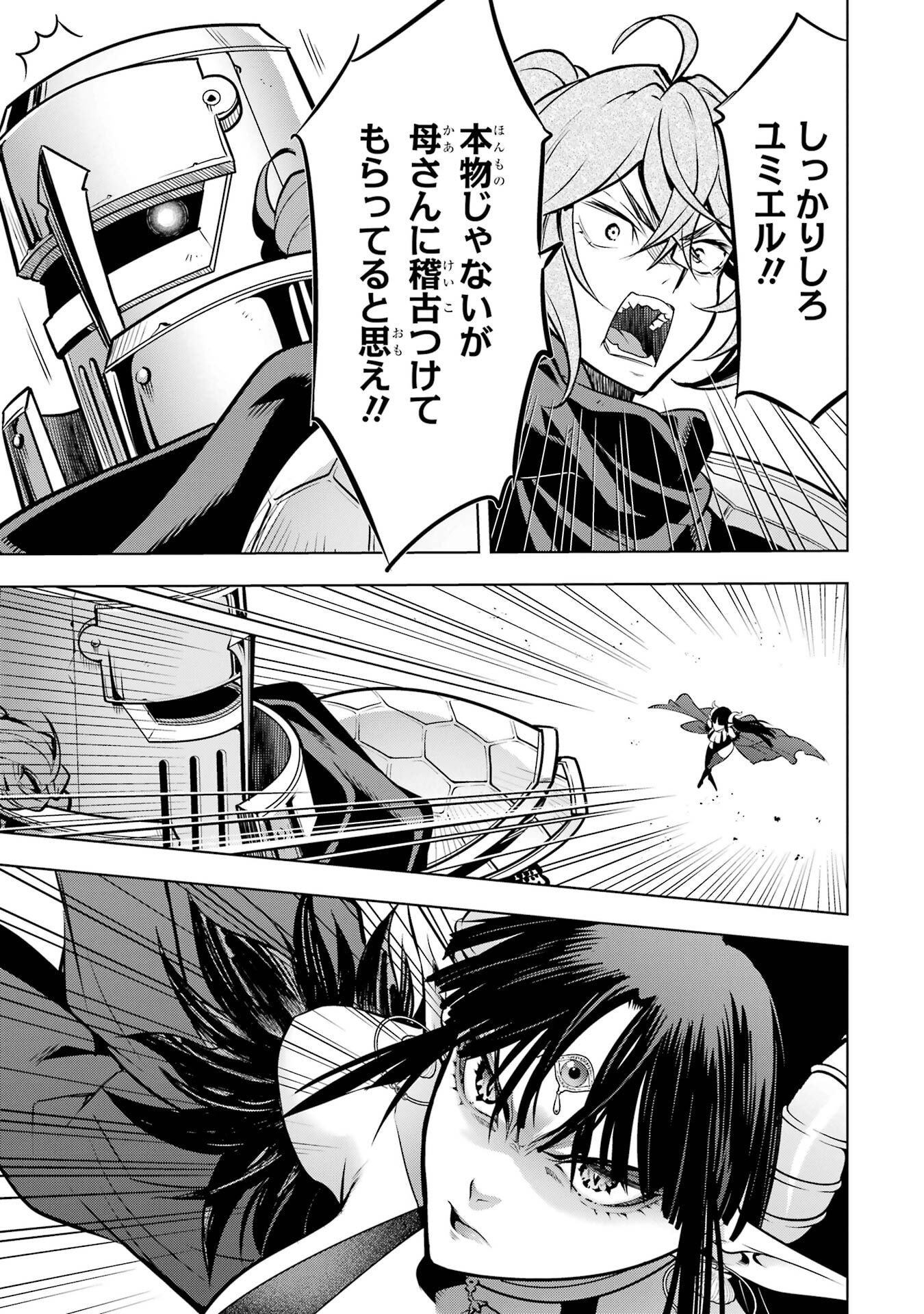 ここは俺に任せて先に行けと言ってから10年がたったら伝説になっていた Chap 53 - Next Chap 54
