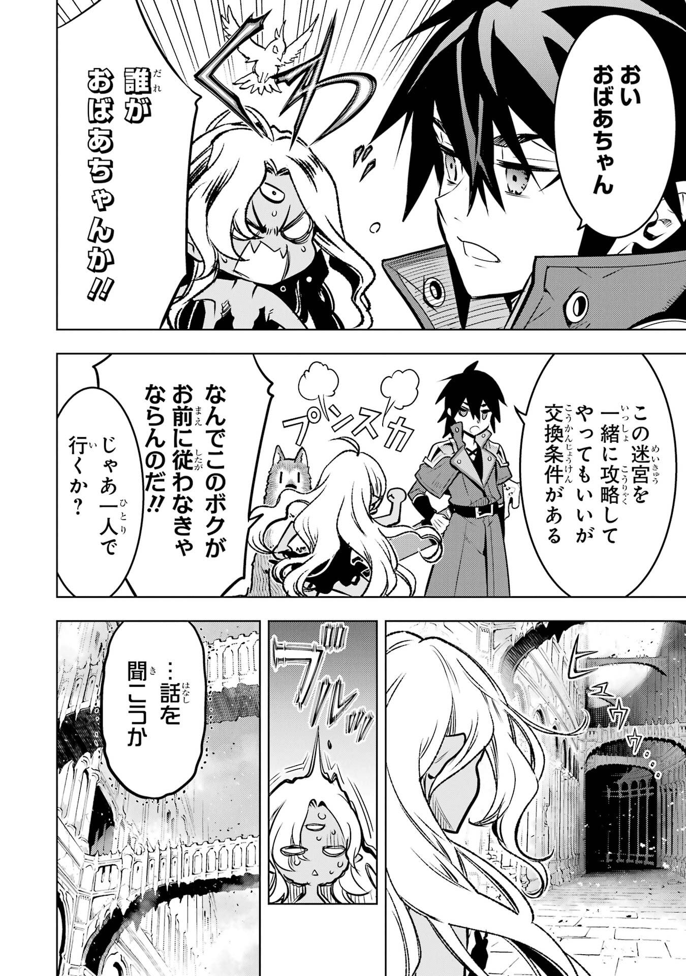 ここは俺に任せて先に行けと言ってから10年がたったら伝説になっていた Chap 53 - Next Chap 54