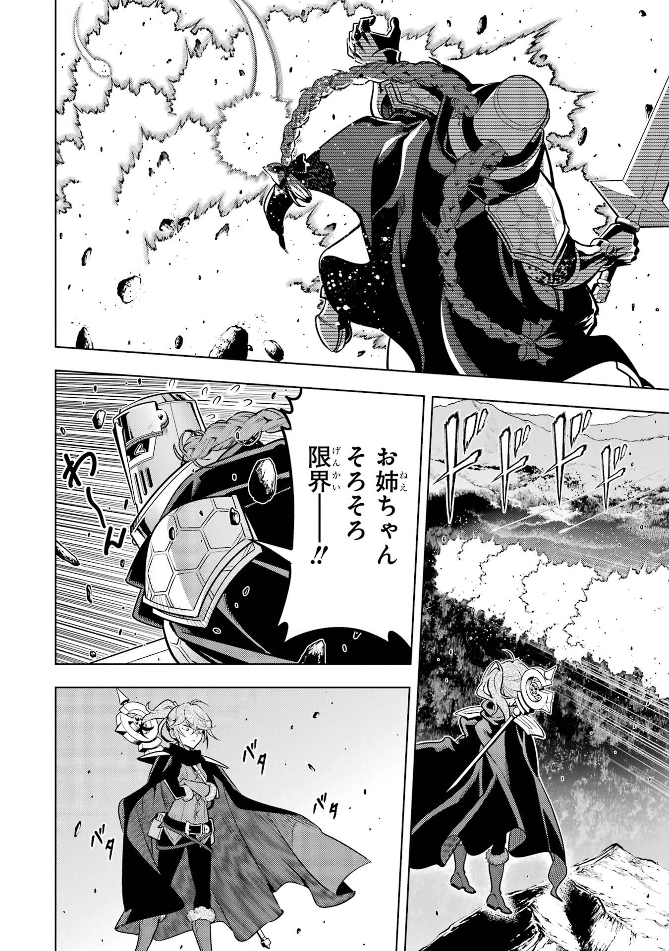 ここは俺に任せて先に行けと言ってから10年がたったら伝説になっていた Chap 53 - Next Chap 54