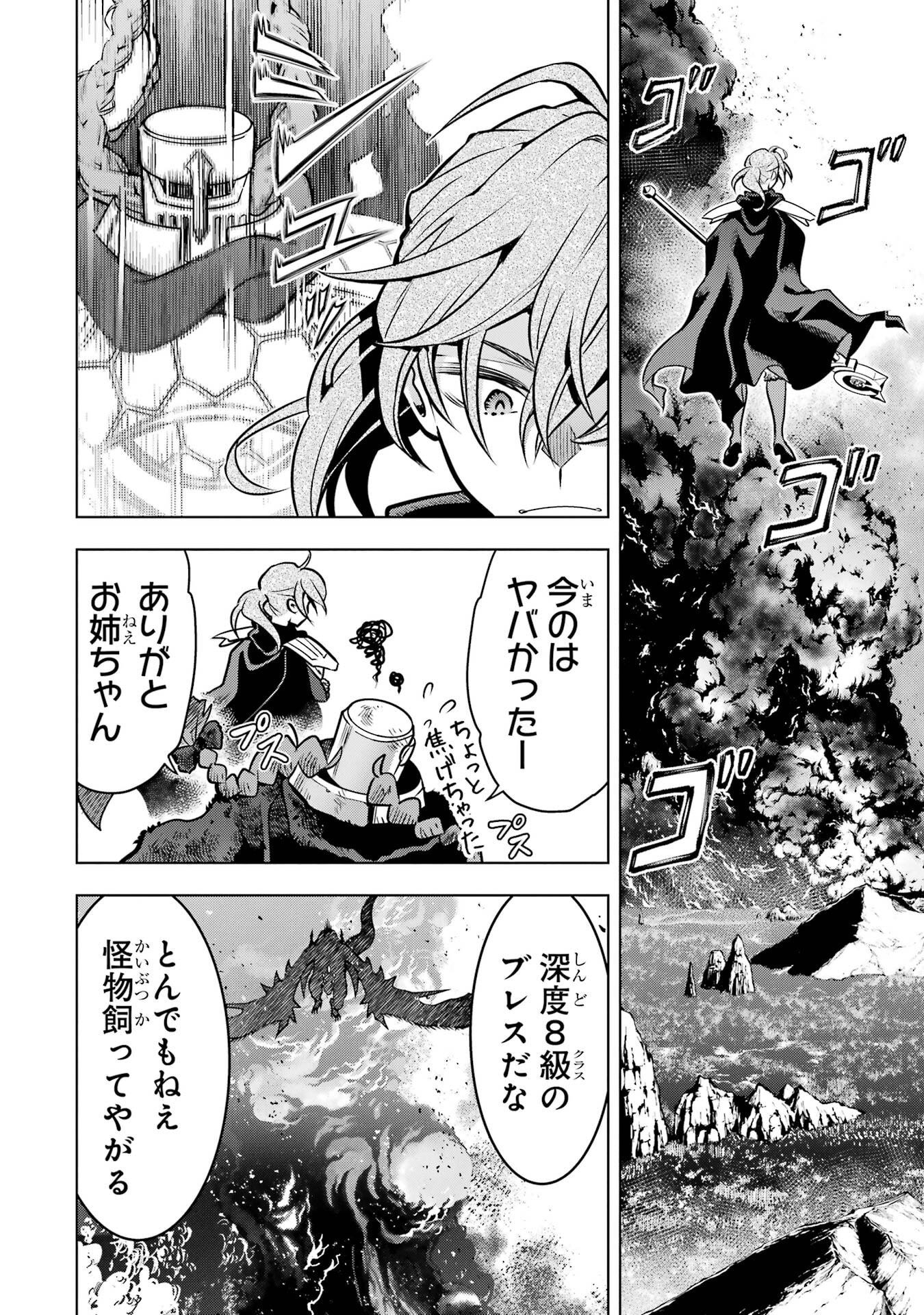 ここは俺に任せて先に行けと言ってから10年がたったら伝説になっていた Chap 53 - Next Chap 54