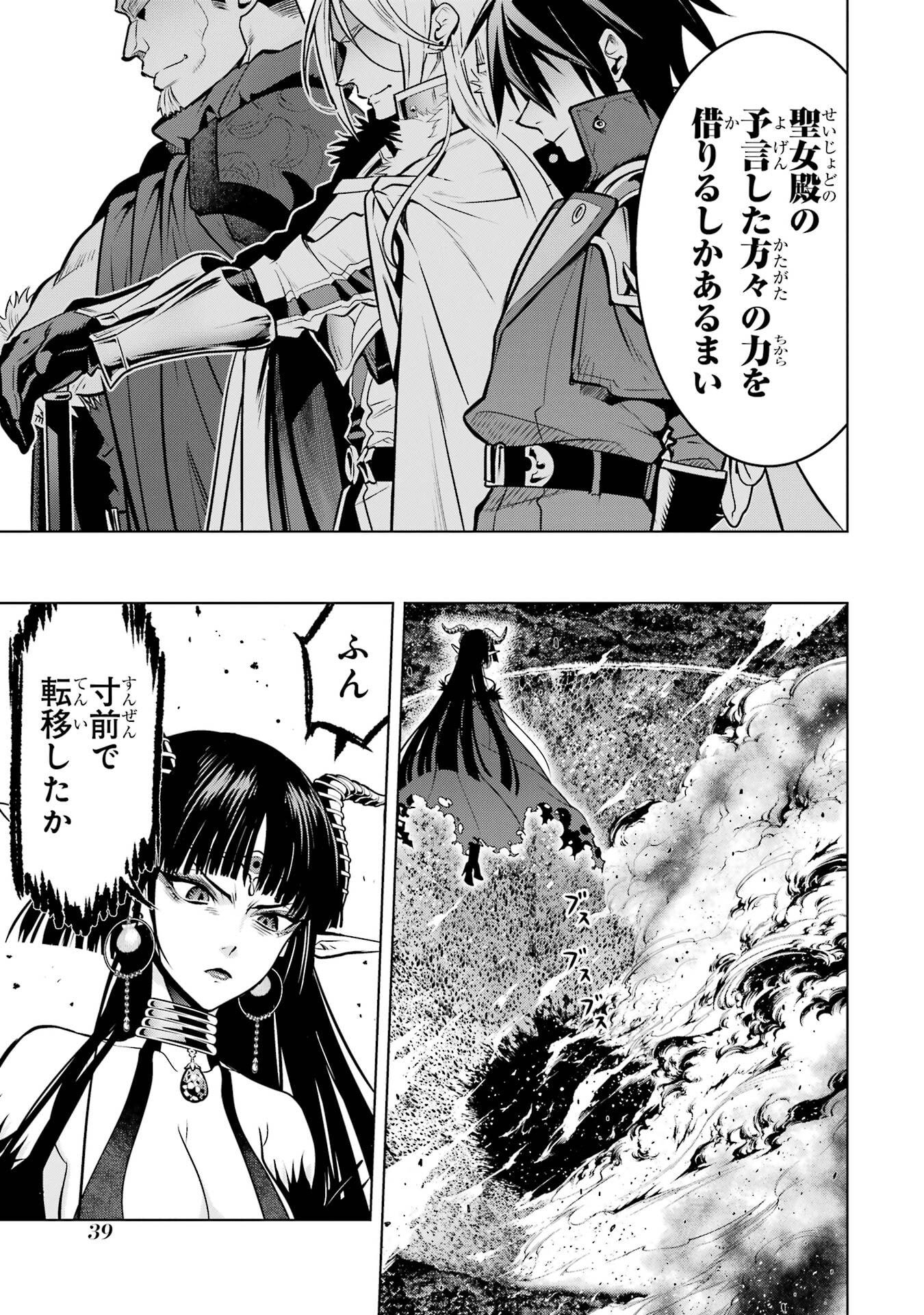 ここは俺に任せて先に行けと言ってから10年がたったら伝説になっていた Chap 53 - Next Chap 54