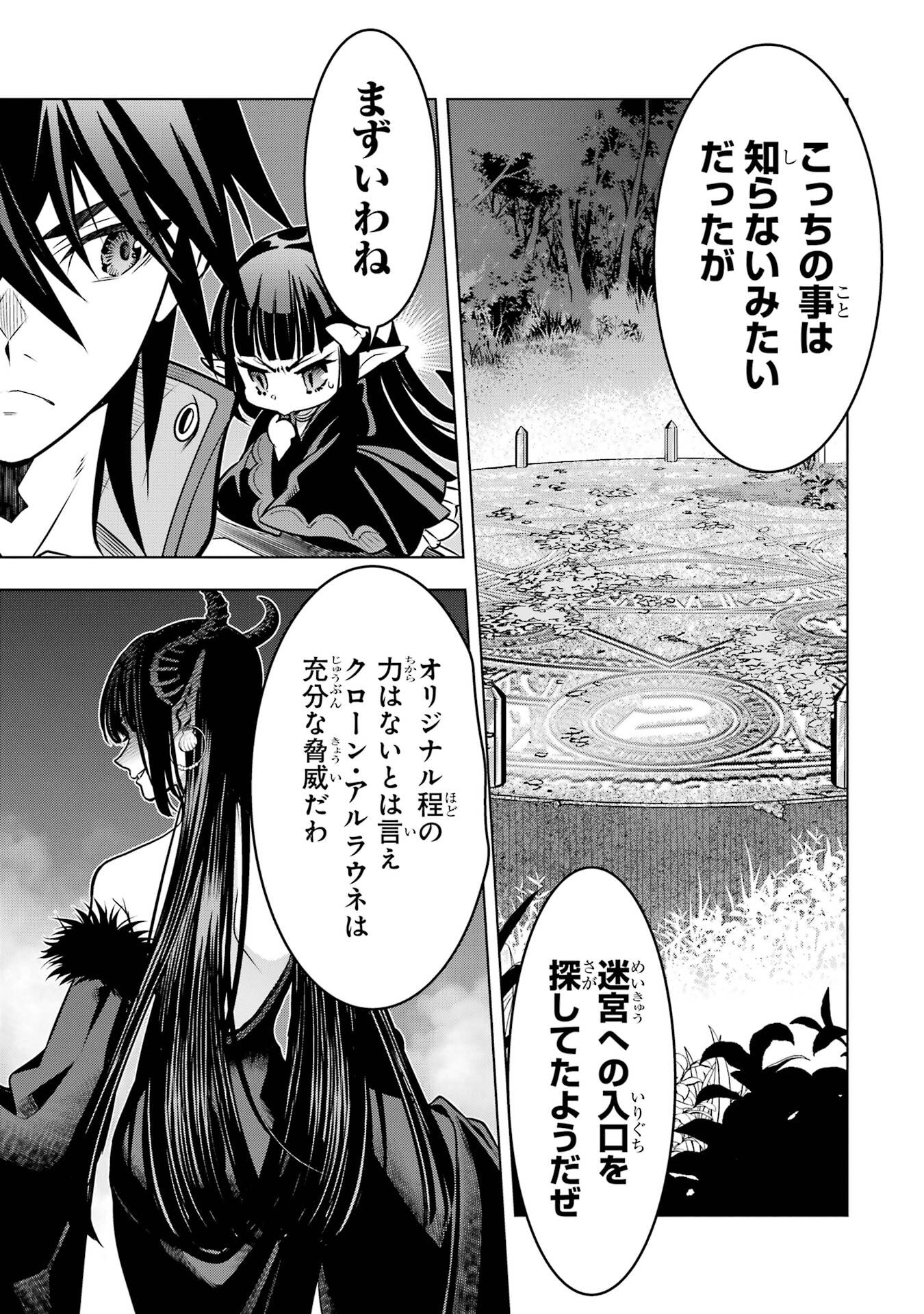 ここは俺に任せて先に行けと言ってから10年がたったら伝説になっていた Chap 53 - Next Chap 54