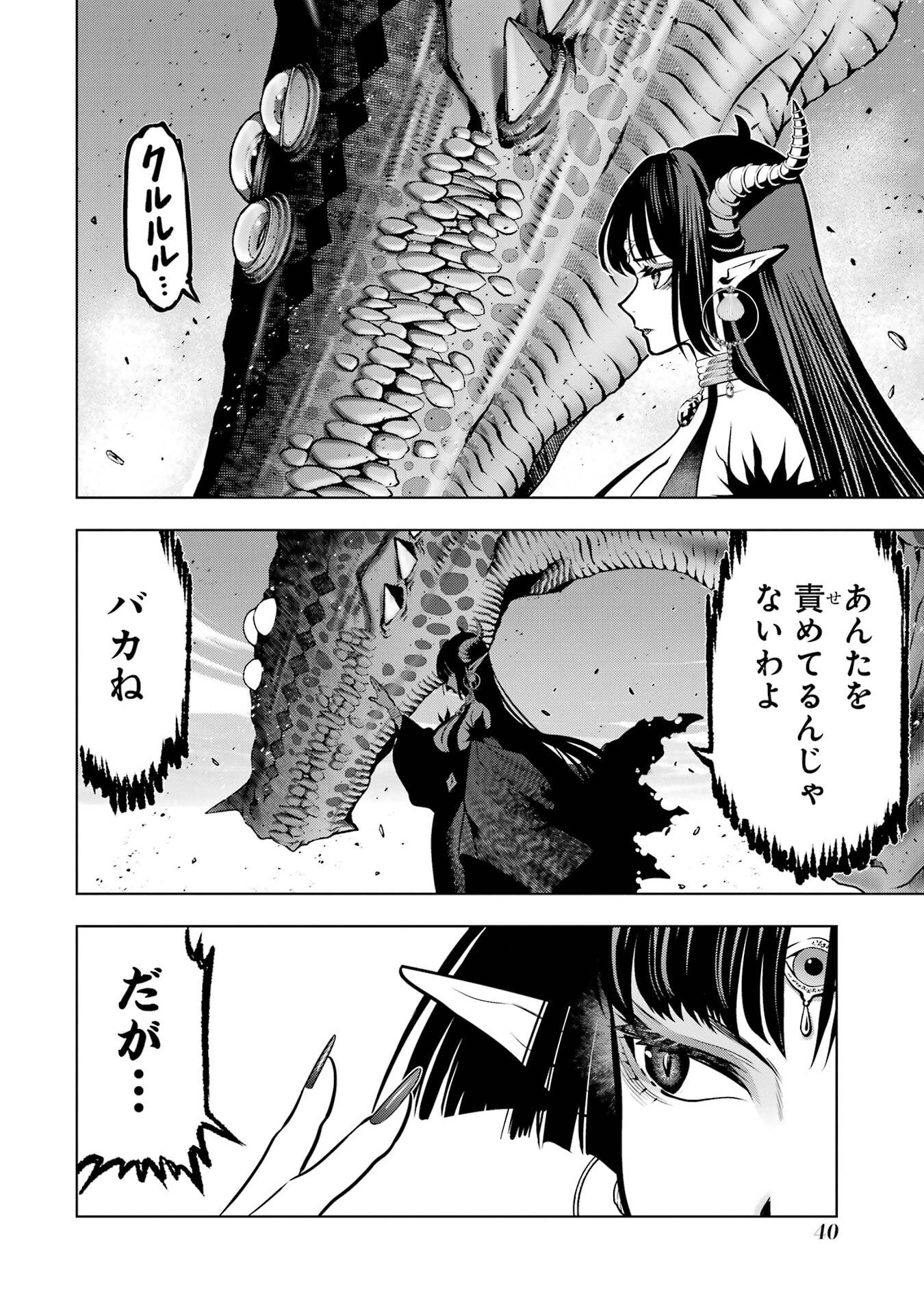 ここは俺に任せて先に行けと言ってから10年がたったら伝説になっていた Chap 53 - Next Chap 54