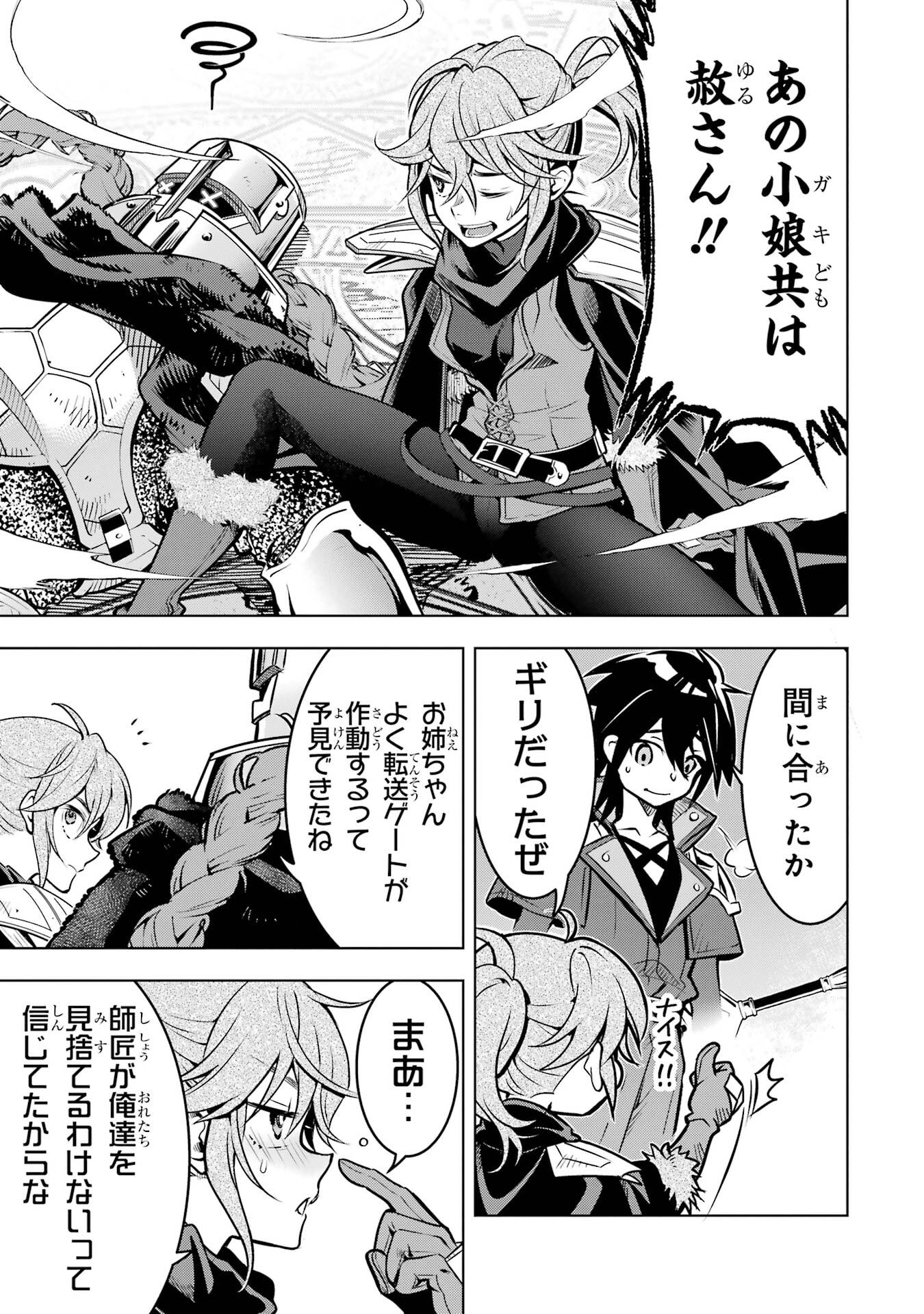 ここは俺に任せて先に行けと言ってから10年がたったら伝説になっていた Chap 53 - Next Chap 54