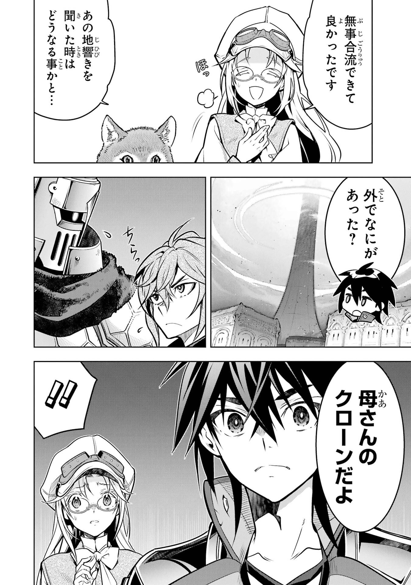 ここは俺に任せて先に行けと言ってから10年がたったら伝説になっていた Chap 53 - Next Chap 54