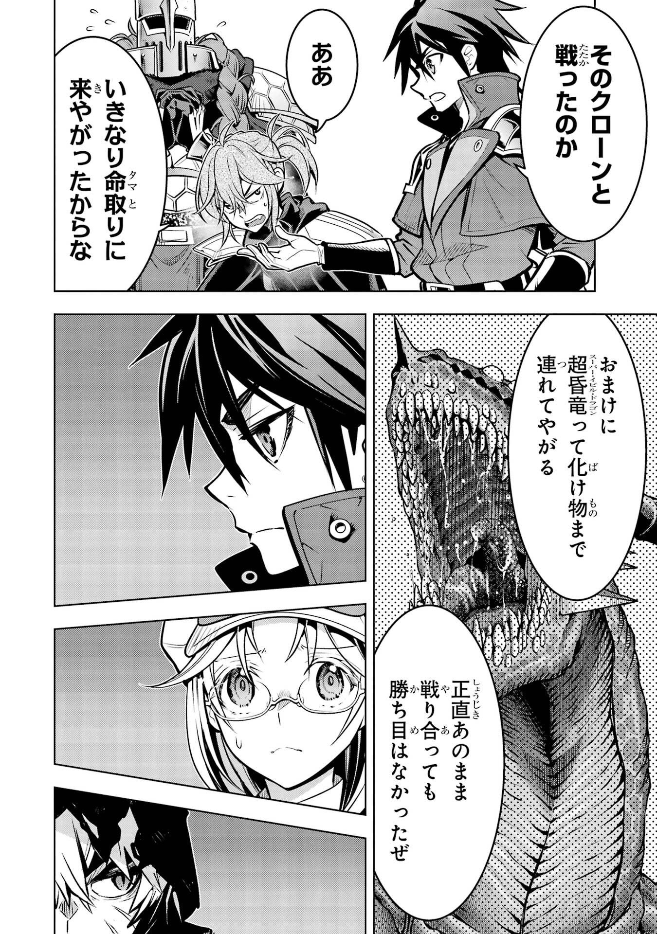 ここは俺に任せて先に行けと言ってから10年がたったら伝説になっていた Chap 53 - Next Chap 54