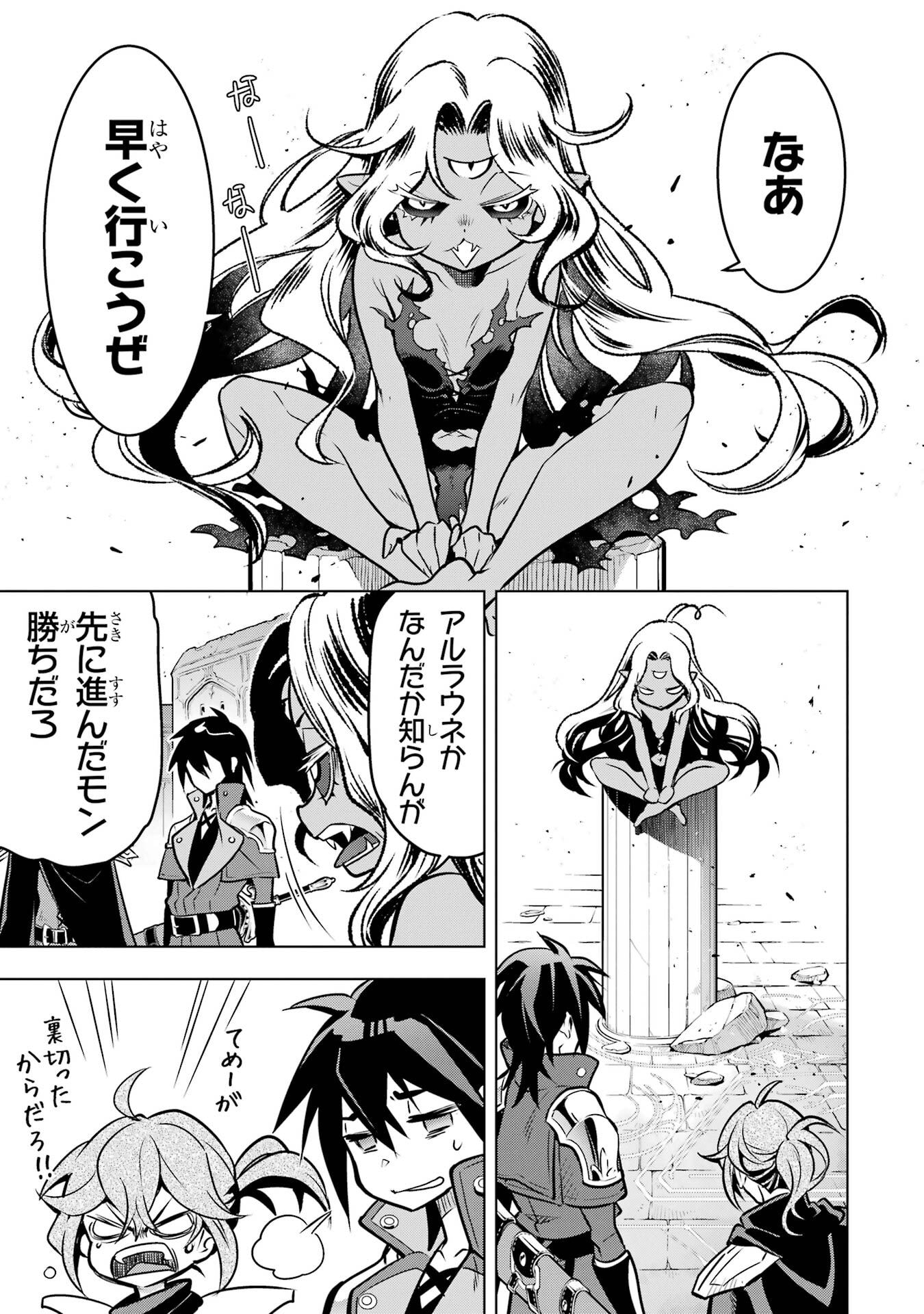 ここは俺に任せて先に行けと言ってから10年がたったら伝説になっていた Chap 53 - Next Chap 54