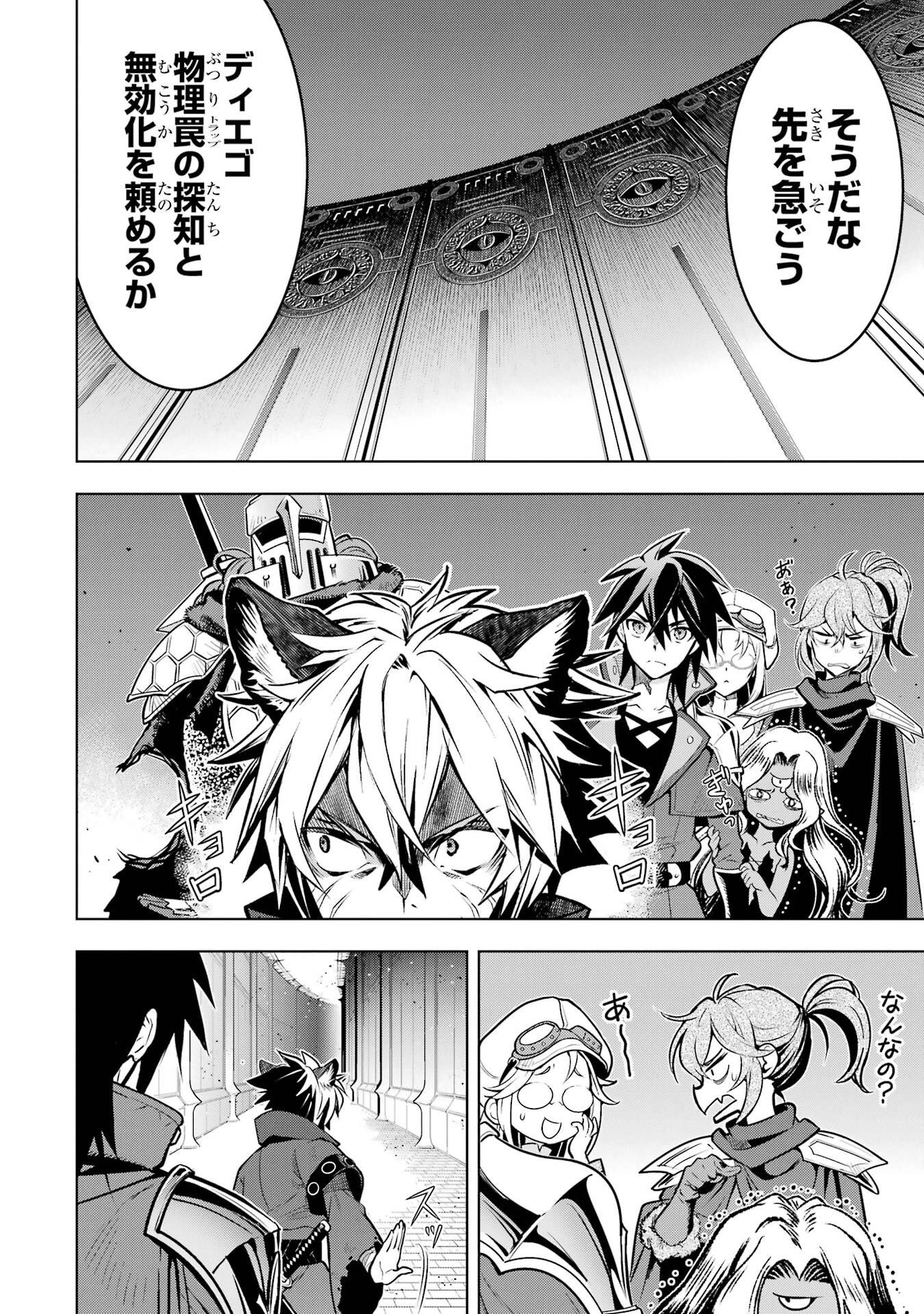 ここは俺に任せて先に行けと言ってから10年がたったら伝説になっていた Chap 53 - Next Chap 54