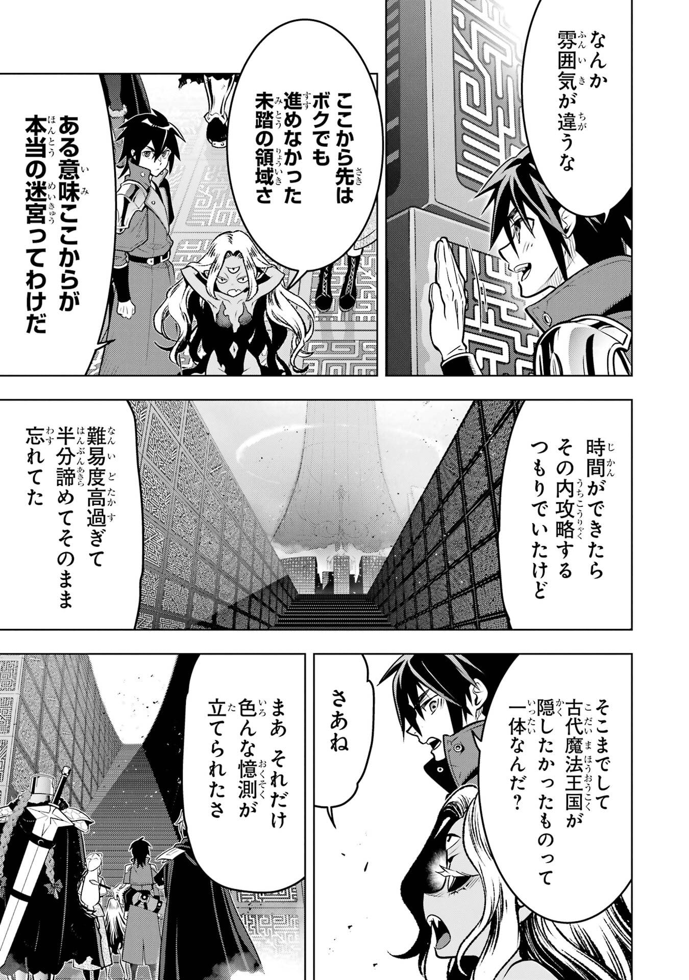 ここは俺に任せて先に行けと言ってから10年がたったら伝説になっていた Chap 53 - Next Chap 54